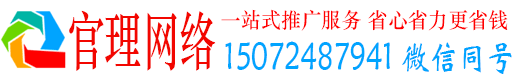 潞州官理网络推广开户
